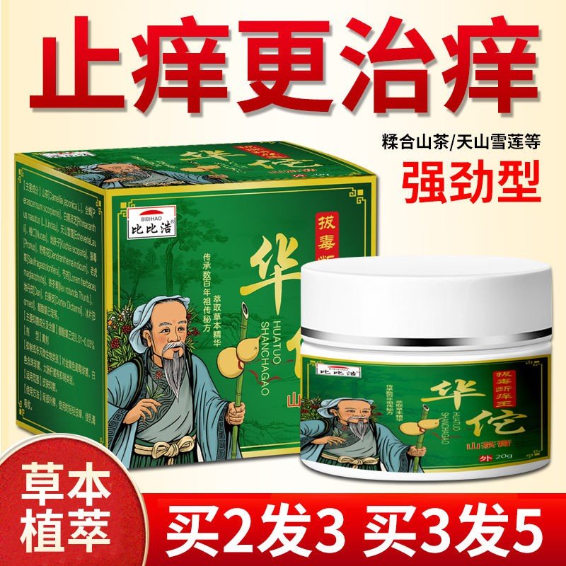 Hua Tuo skin disease antipruritic ointment urticaria ...